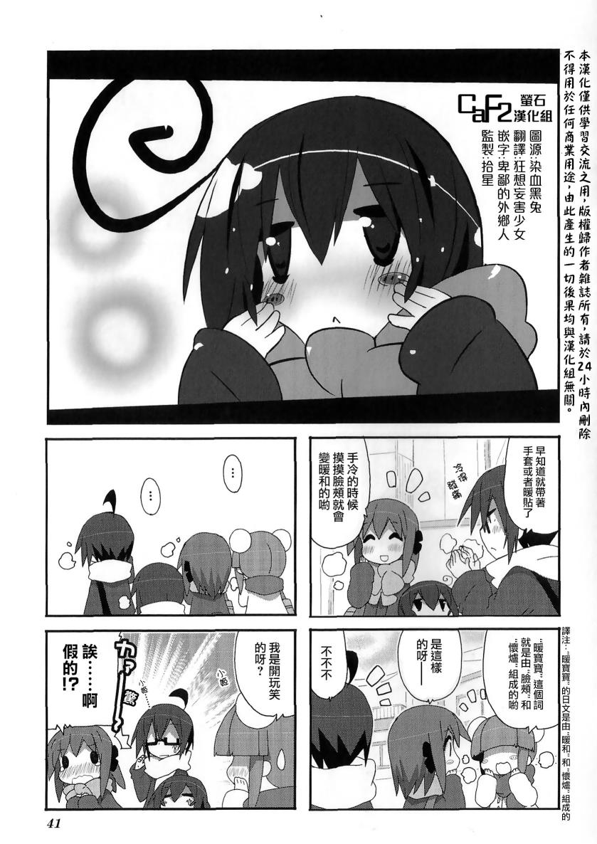 一起一起這裡那裡 - 第48話 - 2