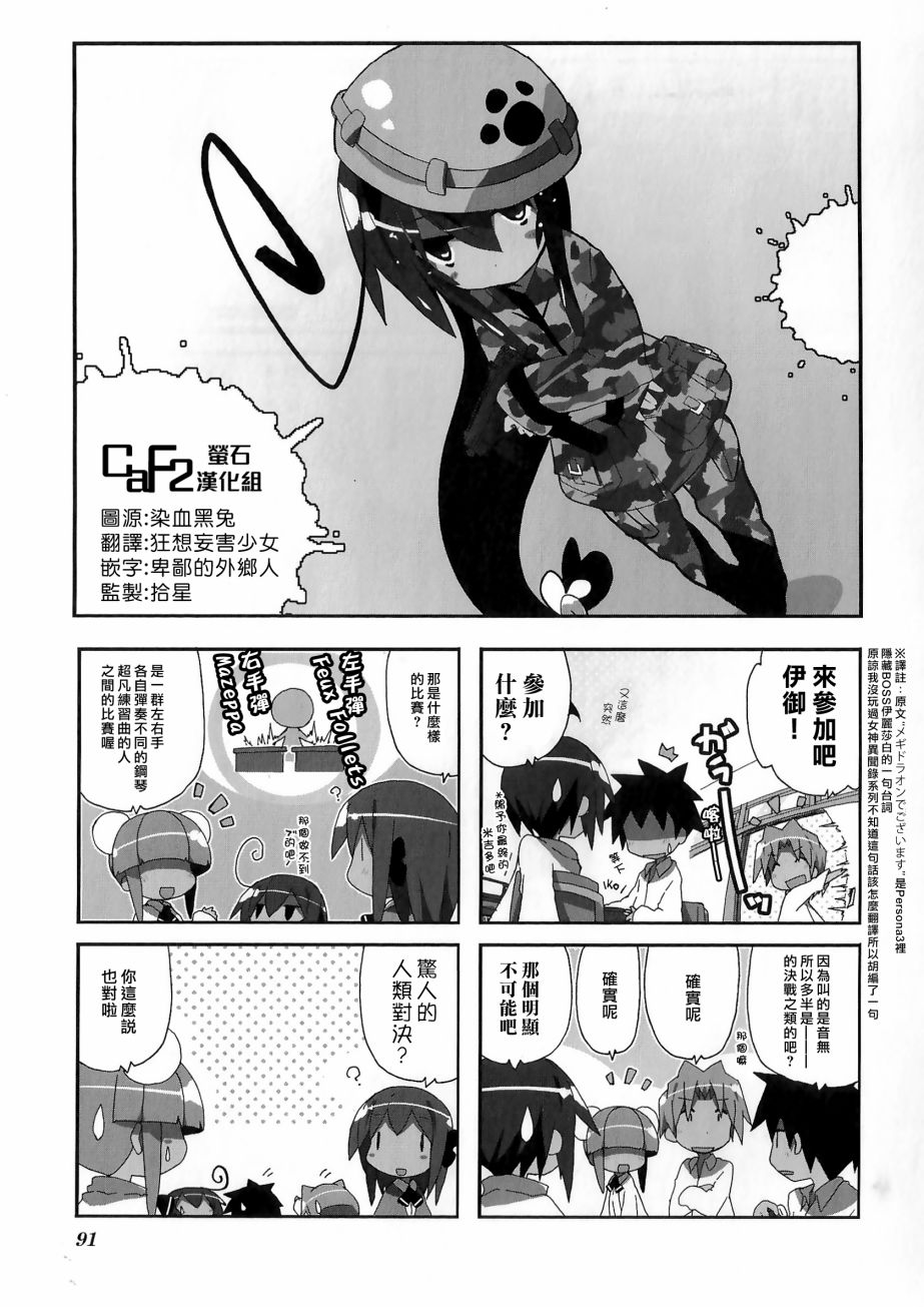 一起一起這裡那裡 - 第54話 - 1