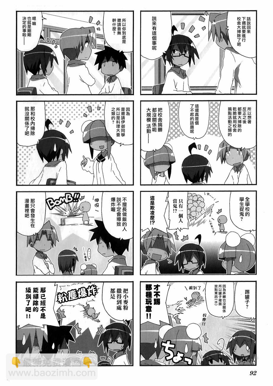 一起一起這裡那裡 - 第54話 - 2