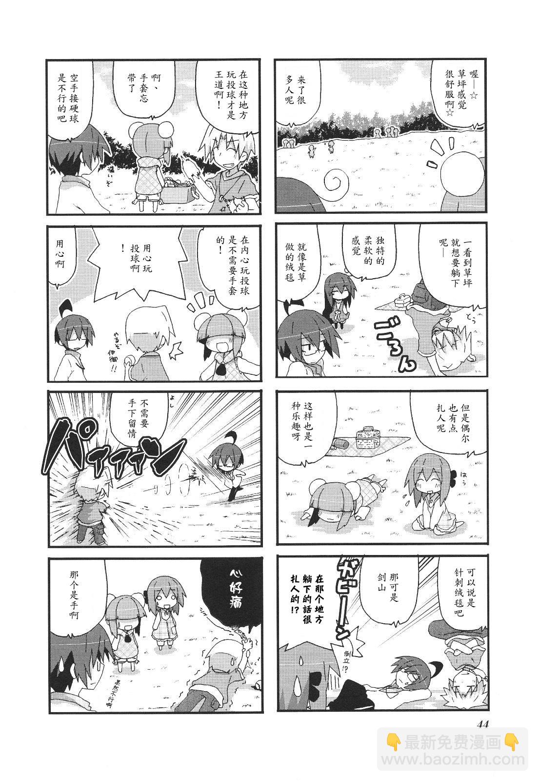 一起一起這裡那裡 - 第3卷part5 - 2