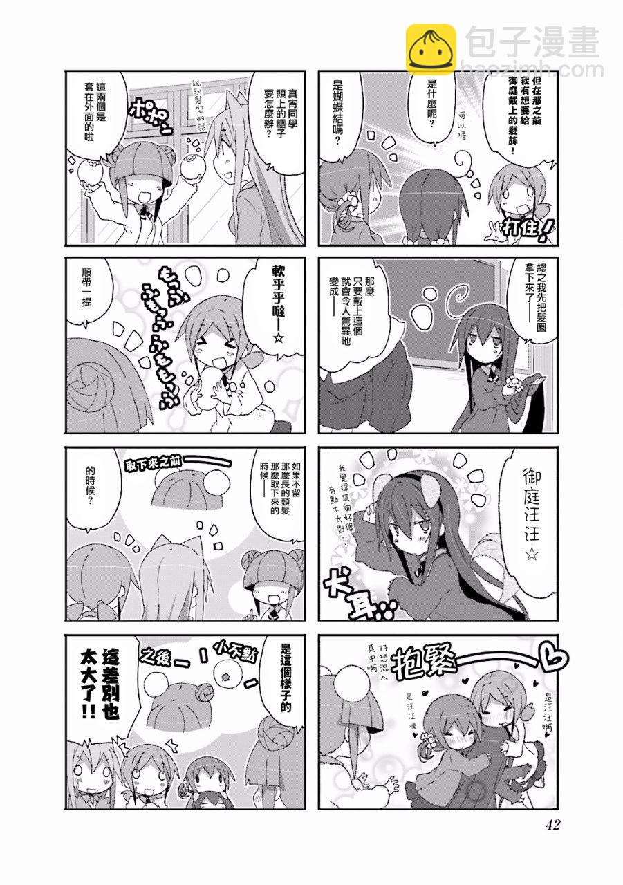 一起一起這裡那裡 - 第61話 - 2