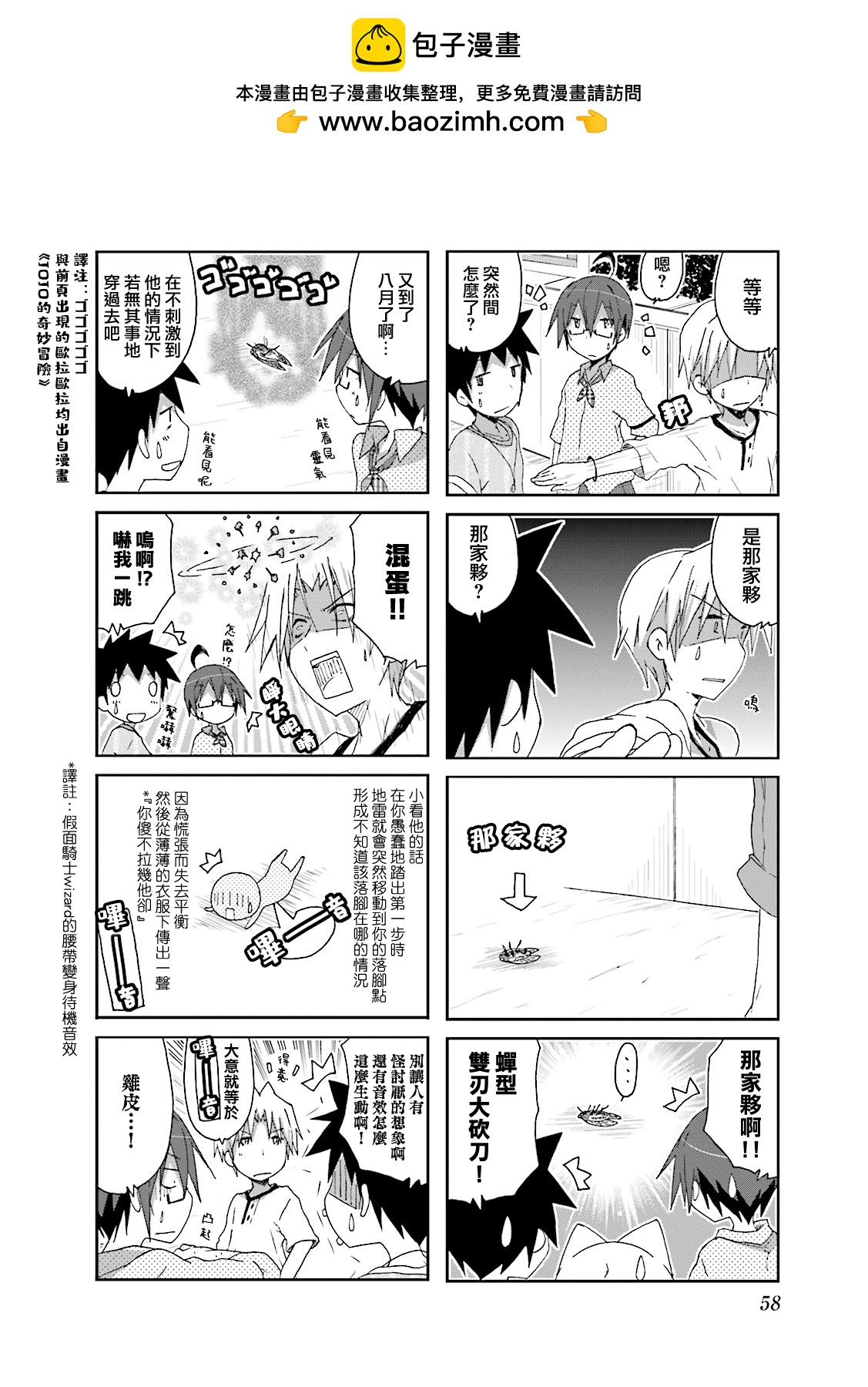 一起一起這裡那裡 - 第63話 - 2