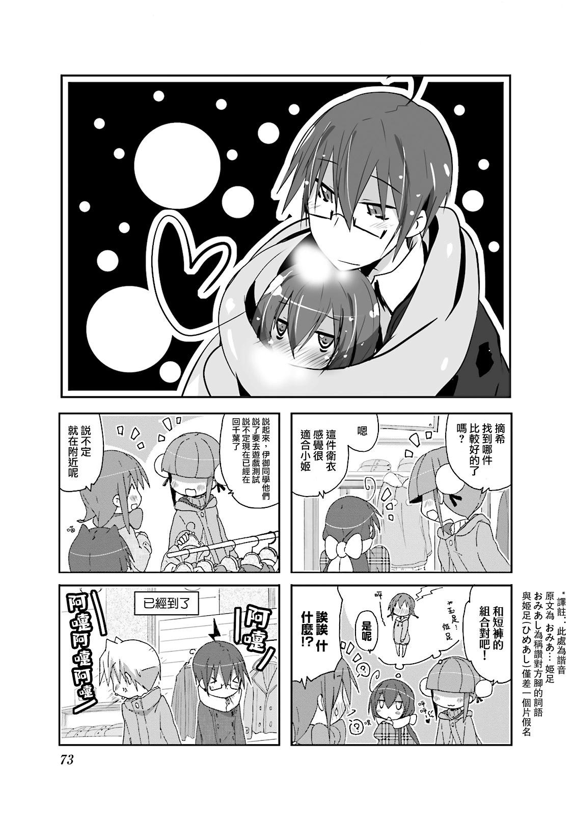 一起一起這裡那裡 - 第65話 - 1