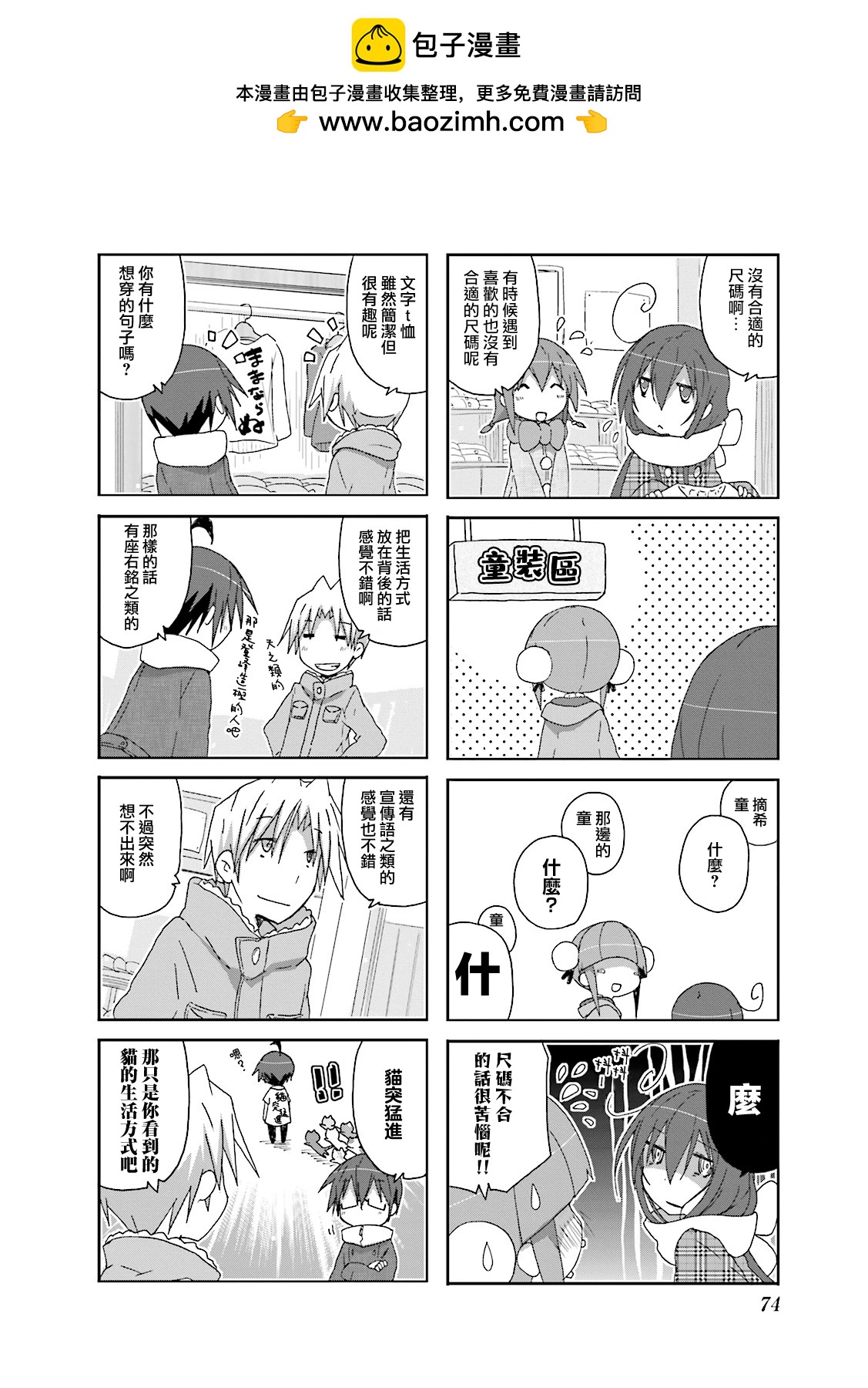 一起一起這裡那裡 - 第65話 - 2