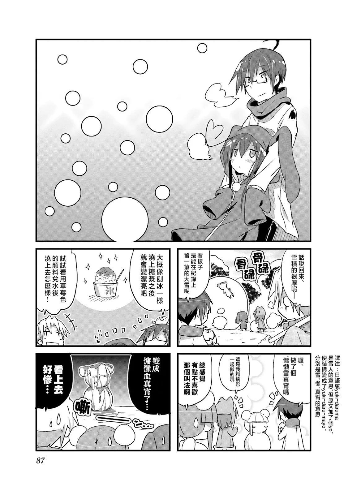 一起一起這裡那裡 - 第67話 - 1
