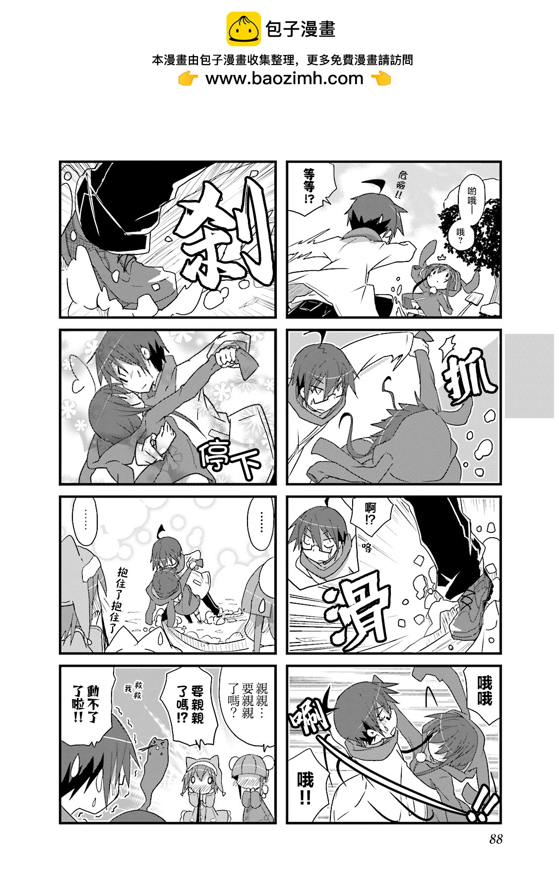 一起一起這裡那裡 - 第67話 - 2