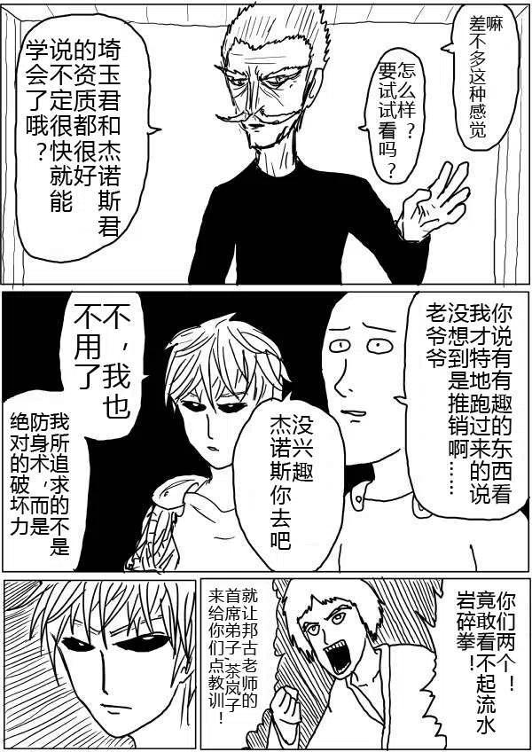 一拳超人 ONE原作版 - 第32-35話(1/2) - 2