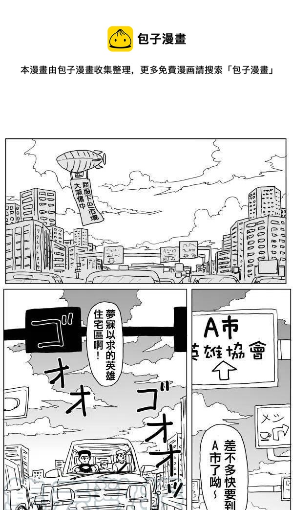 一拳超人 ONE原作版 - 原作版103 - 1