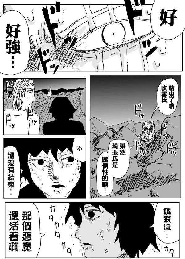 一拳超人原作版 - 第94回(1) - 1