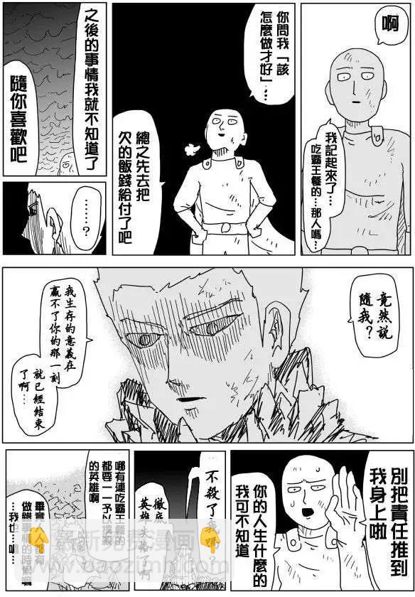 一拳超人原作版 - 第94回(1) - 1
