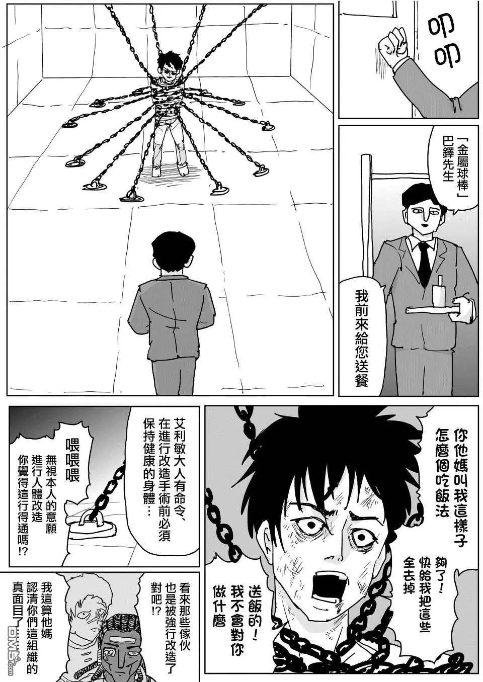 一拳超人原作版 - 第137話 - 1