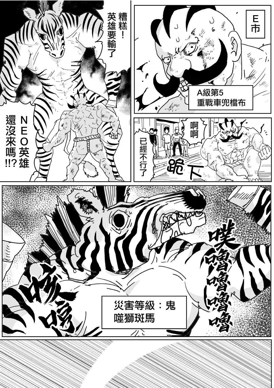 一拳超人原作版 - 第139話 - 1