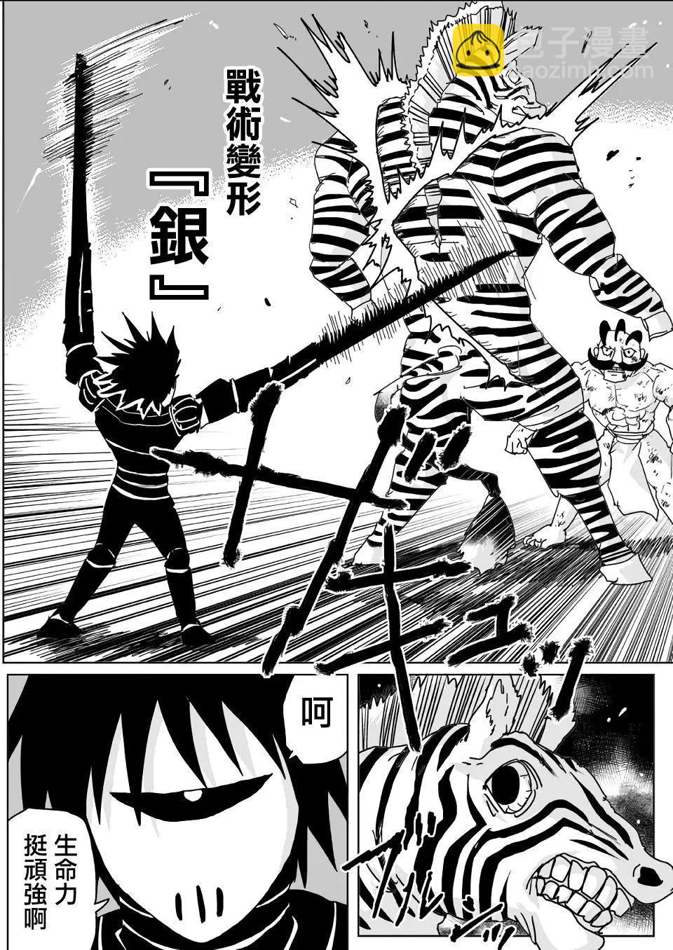 一拳超人原作版 - 第139話 - 2