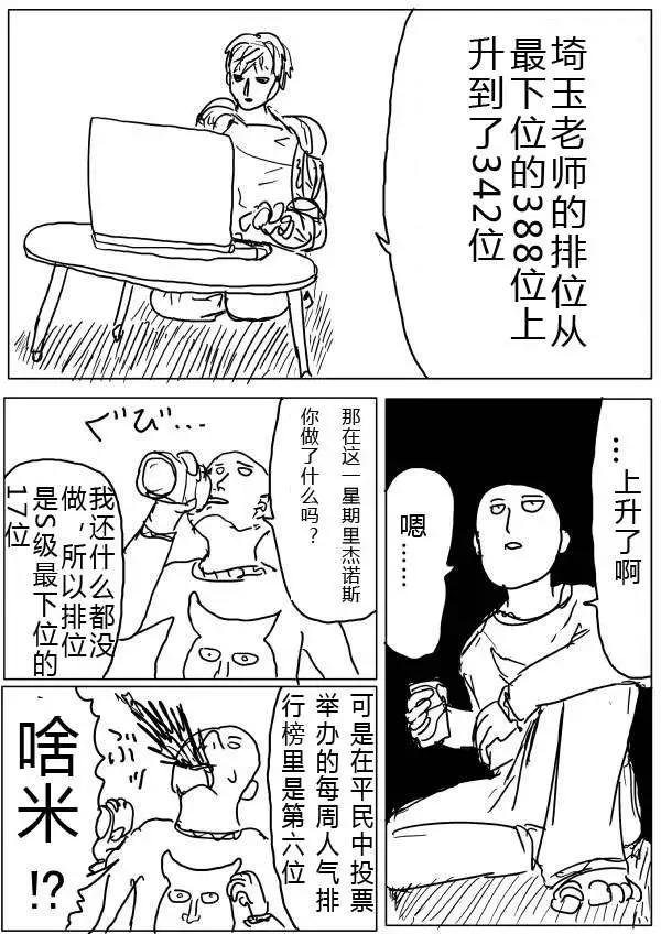 一拳超人原作版 - 第20-23話(1/2) - 1