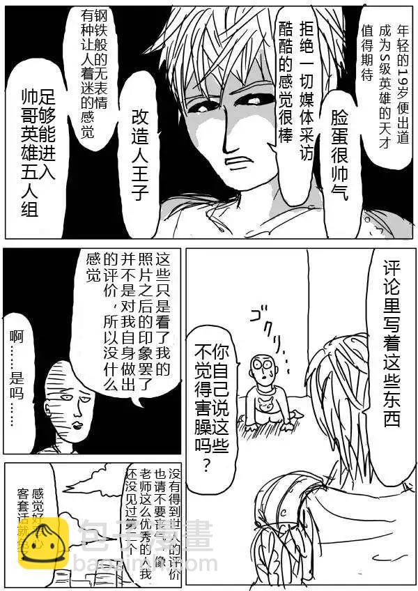 一拳超人原作版 - 第20-23話(1/2) - 2