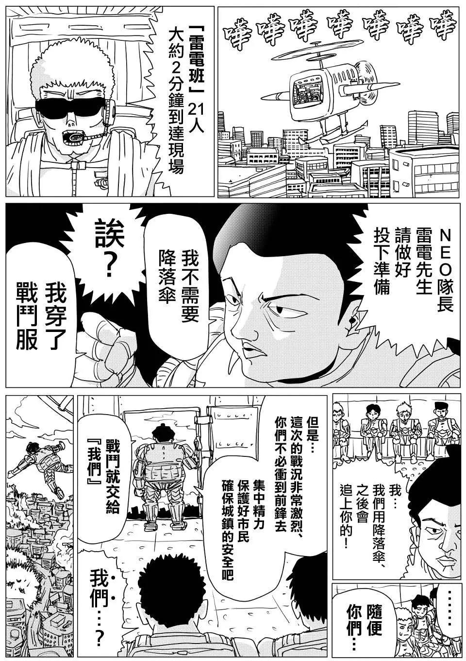 一拳超人原作版 - 第144話 - 1