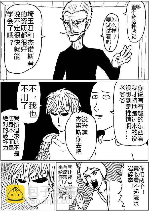 一拳超人原作版 - 第32-35話(1/2) - 2