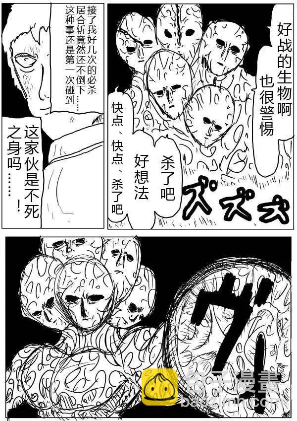 一拳超人原作版 - 第32-35話(2/2) - 1