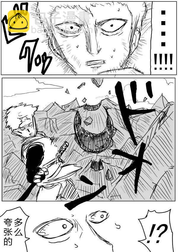 一拳超人原作版 - 第32-35話(2/2) - 2