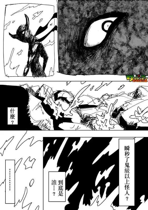 一拳超人原作版 - 第87回 - 1