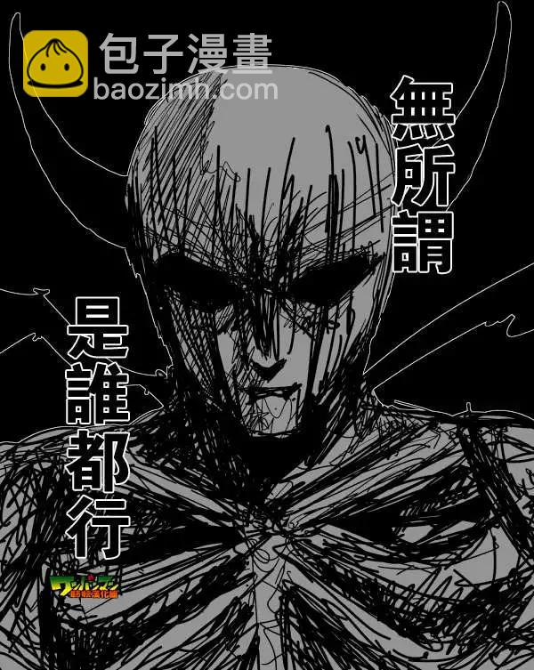 一拳超人原作版 - 第87回 - 2