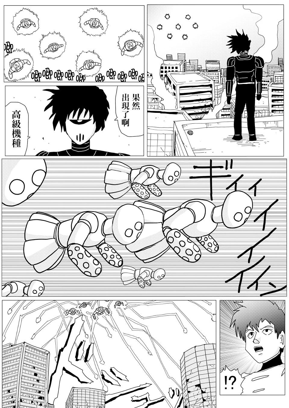 一拳超人原作版 - 第146話 - 1