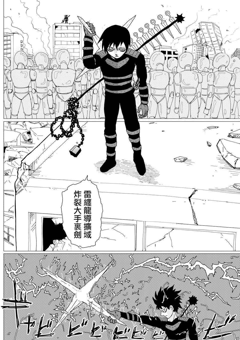 一拳超人原作版 - 第148話 - 1