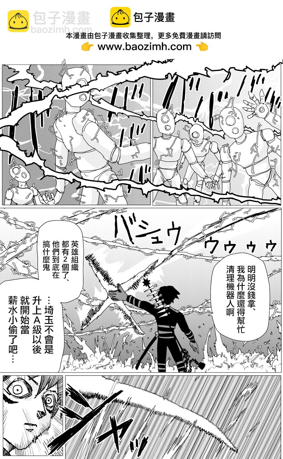 一拳超人原作版 - 第148話 - 2