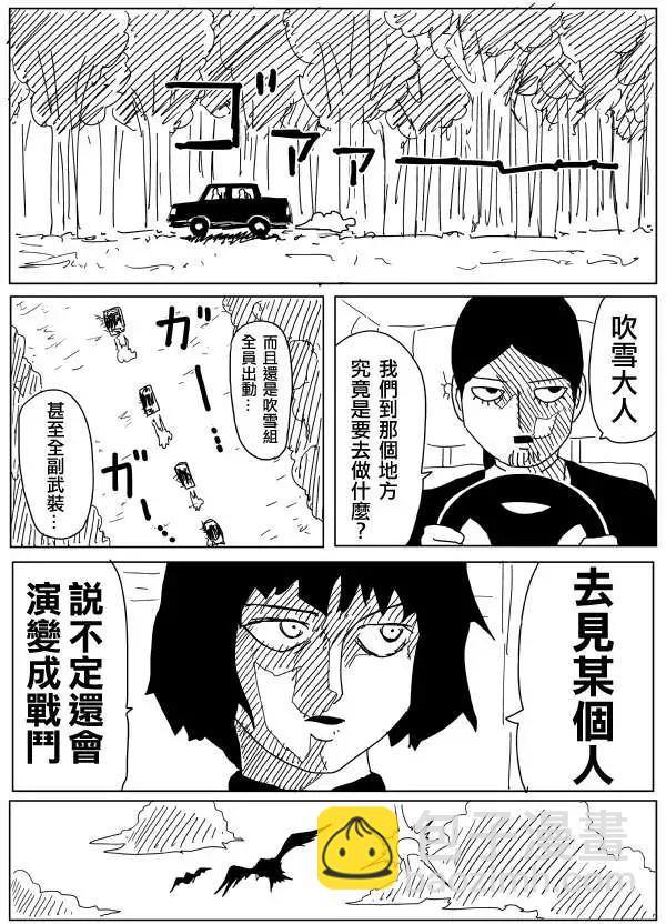 一拳超人原作版 - 原作版96 - 2