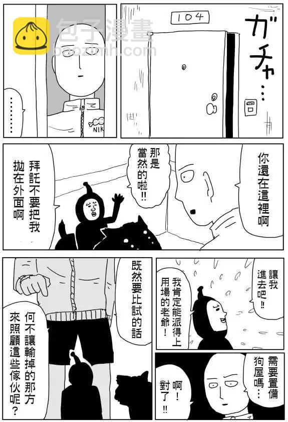 一拳超人原作版 - 原作版98 - 2