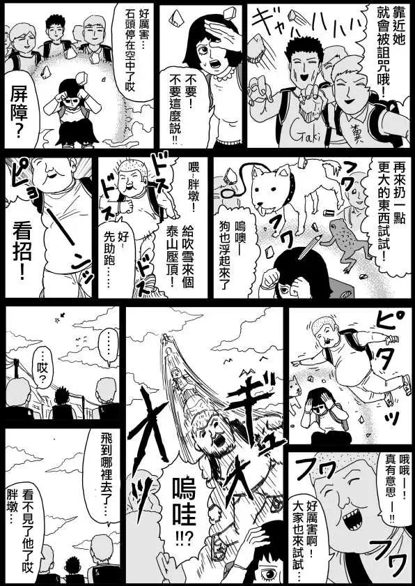 一拳超人原作版 - 原作版99(3) - 2