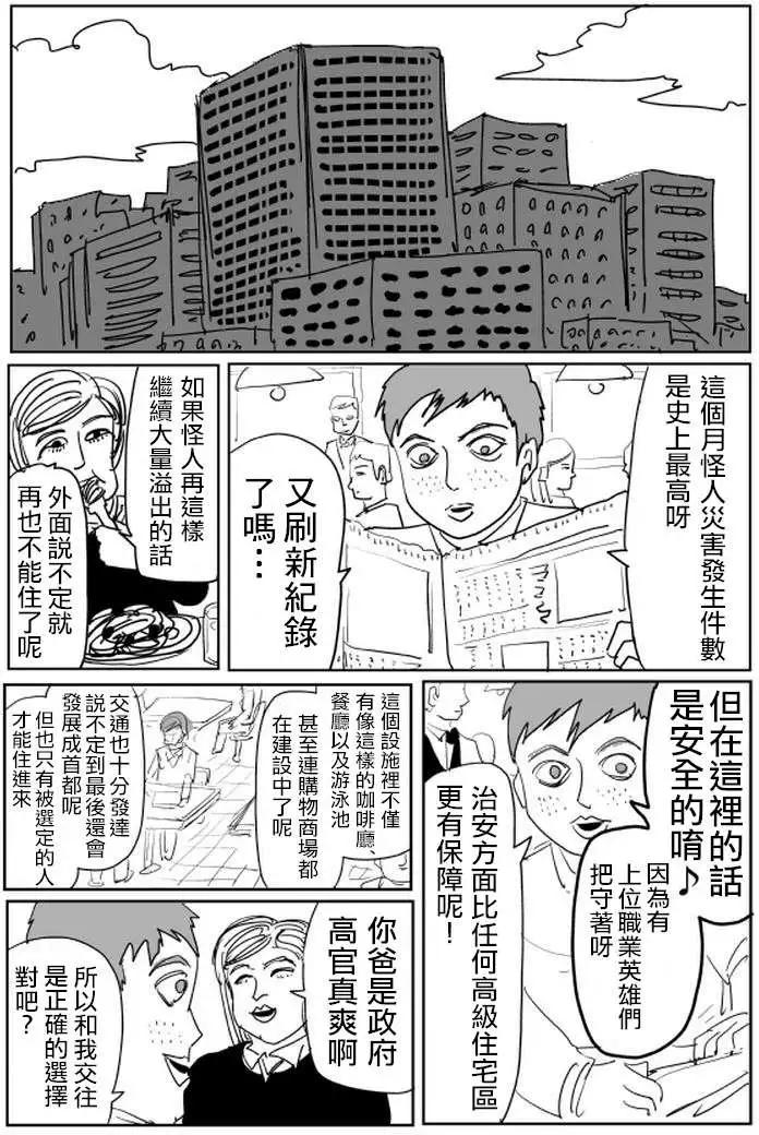 一拳超人原作版 - 原作版100(1) - 1