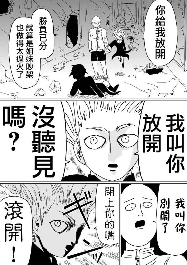 一拳超人原作版 - 原作版102(2) - 1