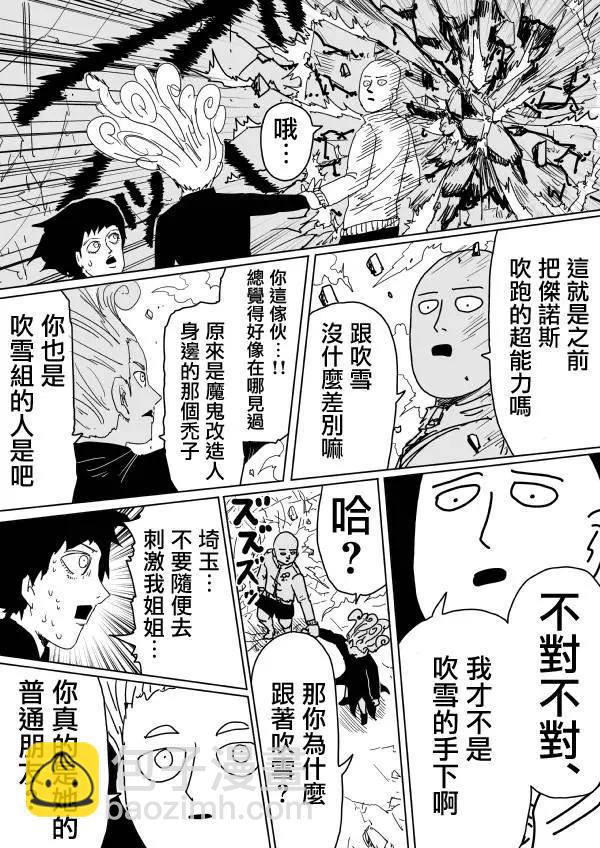 一拳超人原作版 - 原作版102(2) - 2