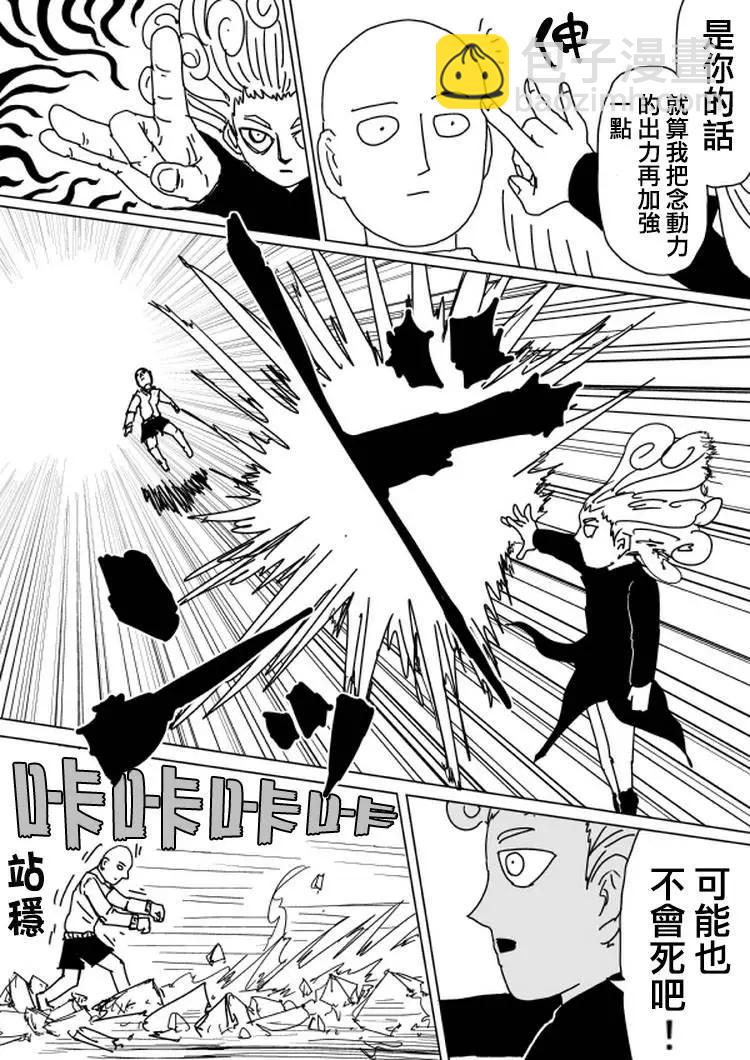 一拳超人原作版 - 原作版103(2) - 2