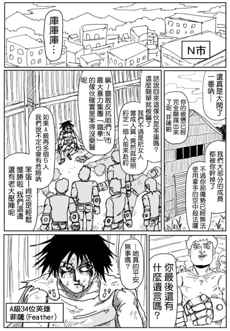 一拳超人原作版 - 原作版104 - 1