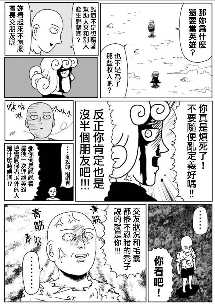 一拳超人原作版 - 原作版106(2) - 1