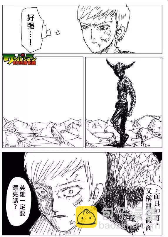 一拳超人原作版 - 第82回 - 2