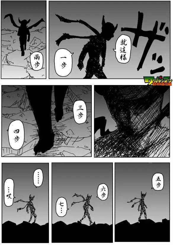 一拳超人原作版 - 第86回 - 1