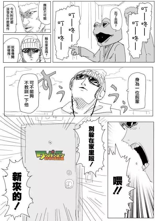 一拳超人原作版 - 第95回(1) - 1