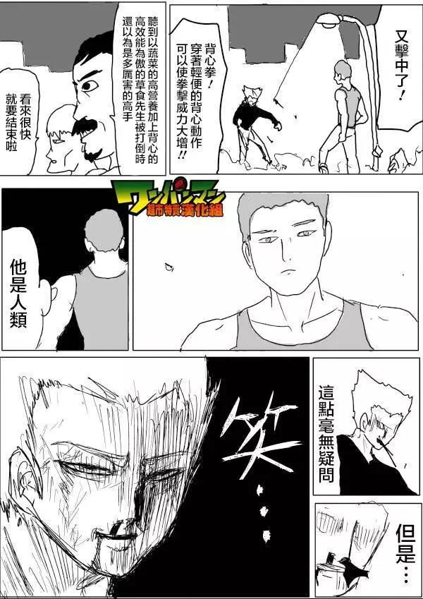 一拳超人原作版 - 原作版52 - 2