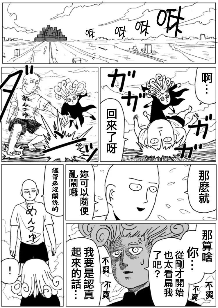 一拳超人原作版 - 原作版104(2) - 1
