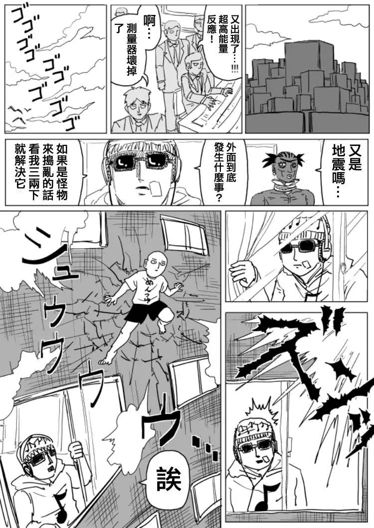 一拳超人原作版 - 原作版104(2) - 2