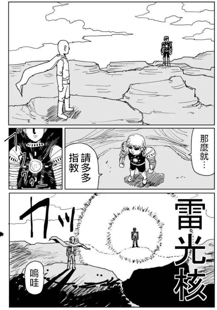 一拳超人原作版 - 原作版108(5) - 1