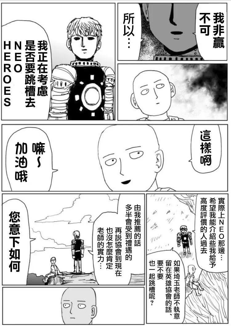 一拳超人原作版 - 原作版108(9) - 1