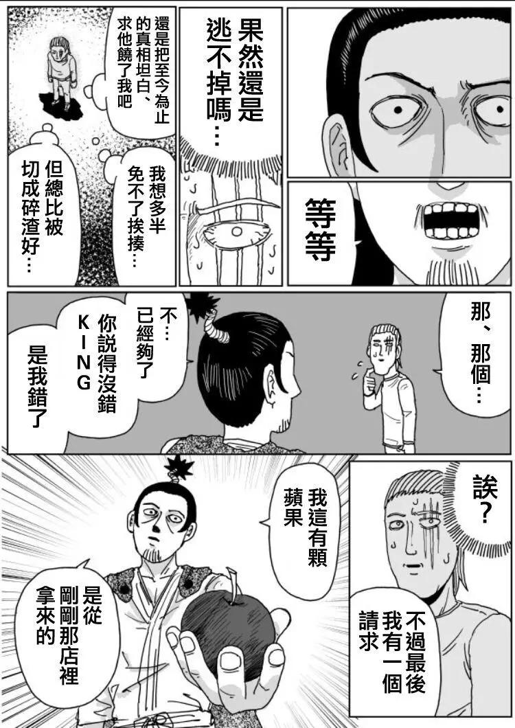 一拳超人原作版 - 原作版109(6) - 1
