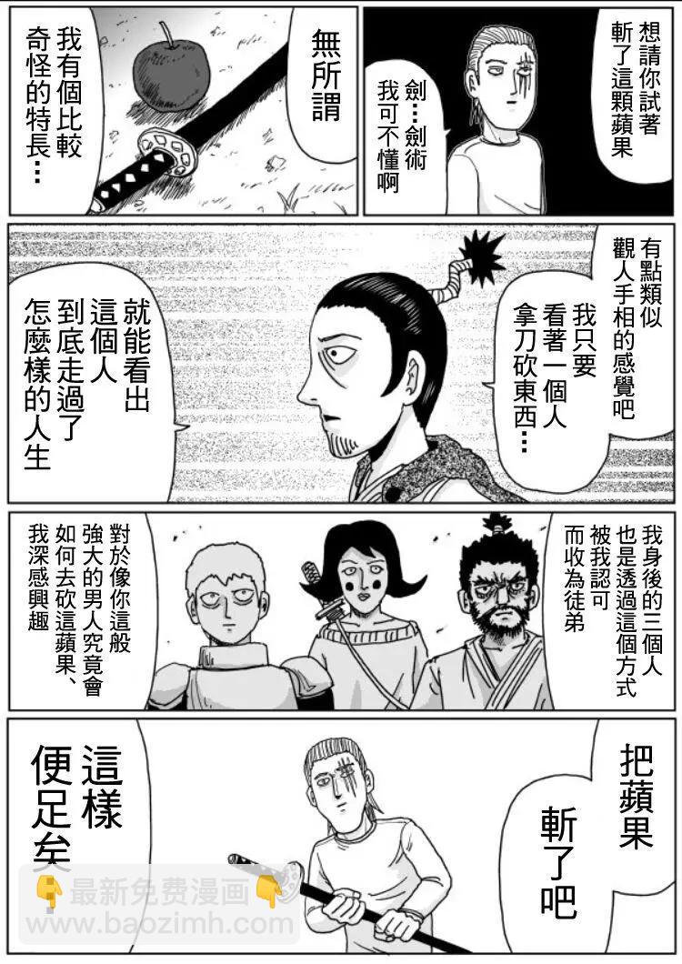 一拳超人原作版 - 原作版109(6) - 1