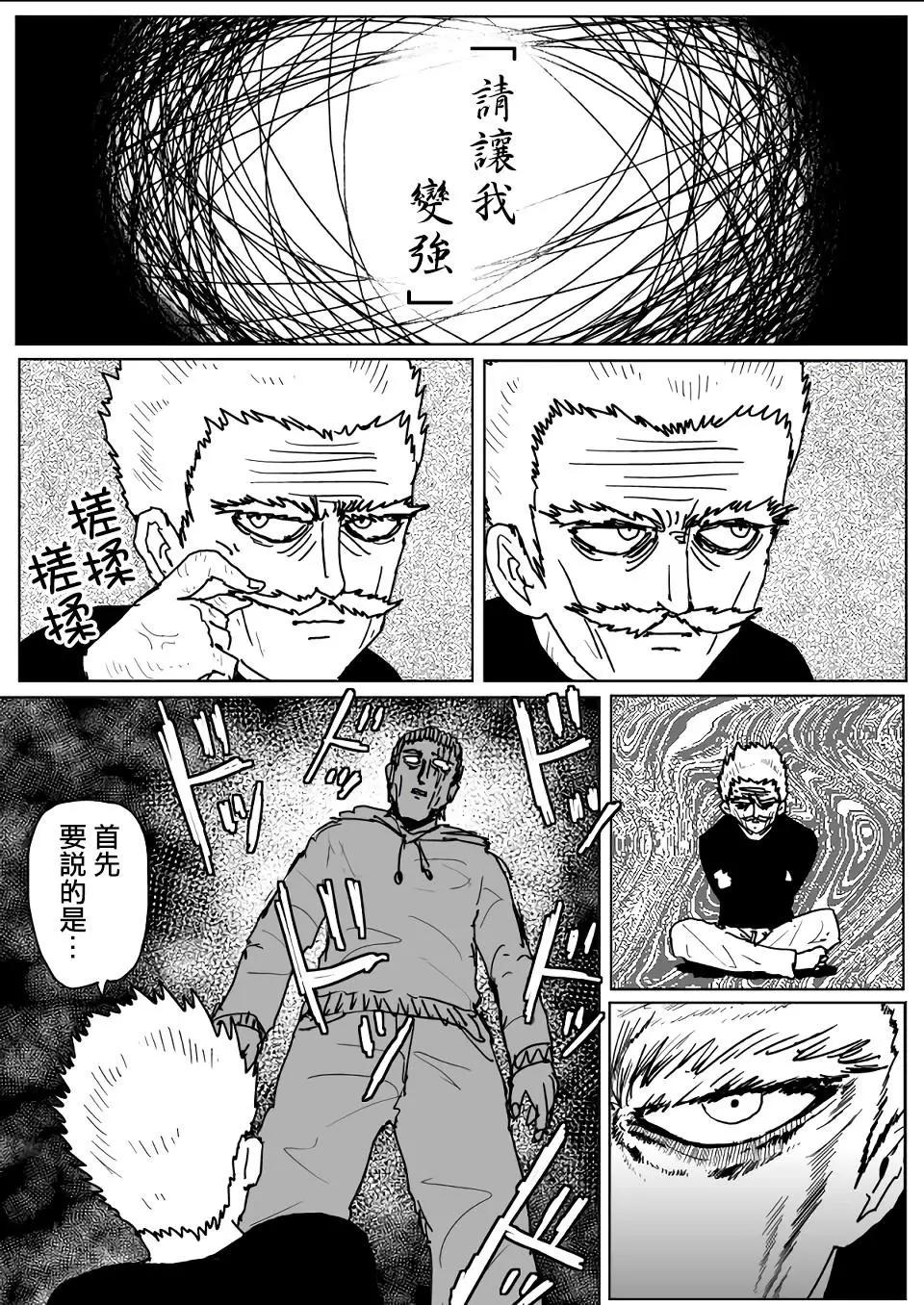 一拳超人原作版 - 第111話 - 1