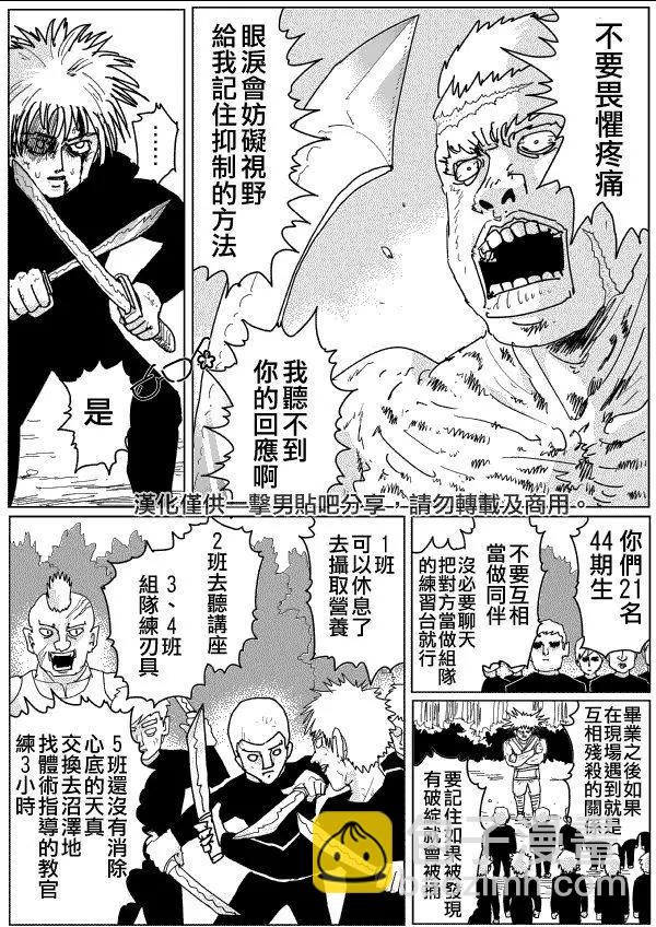 一拳超人原作版 - 第115話 - 2
