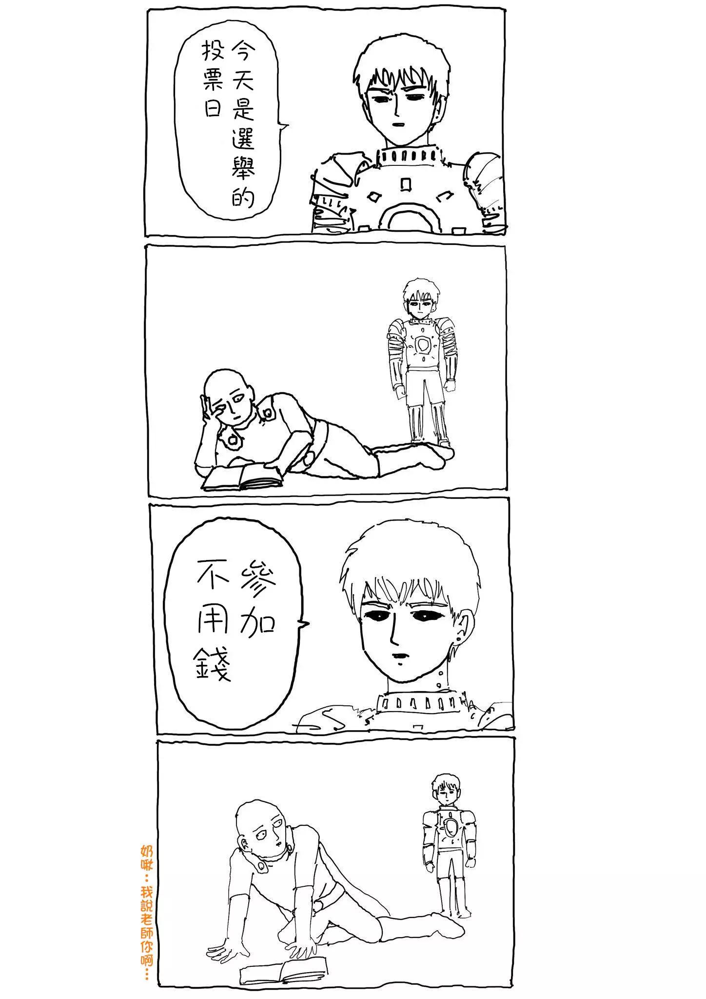 一拳超人原作版 - 特別話 - 1